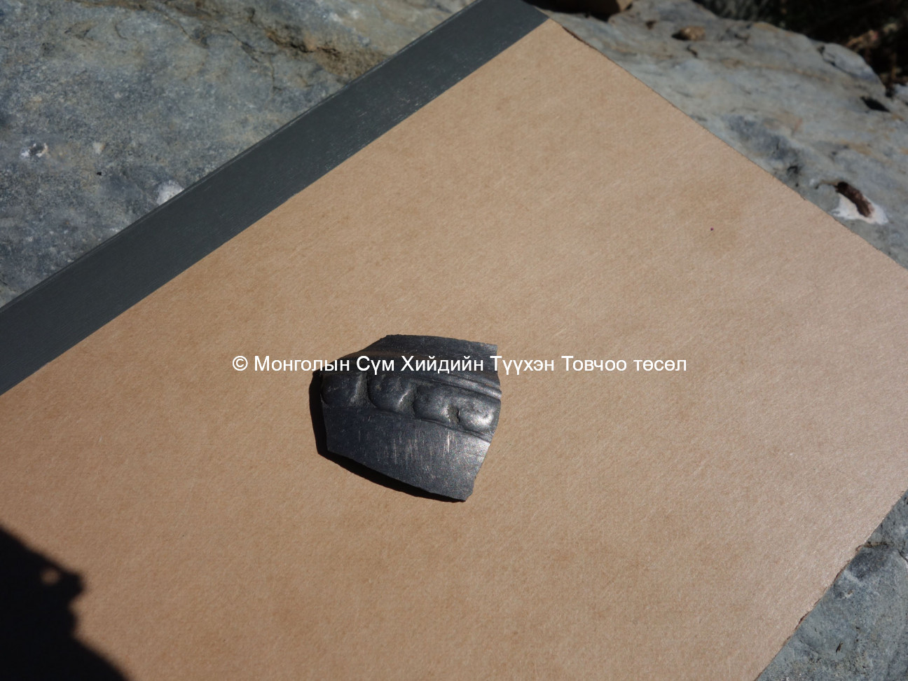 Fragment of metal container